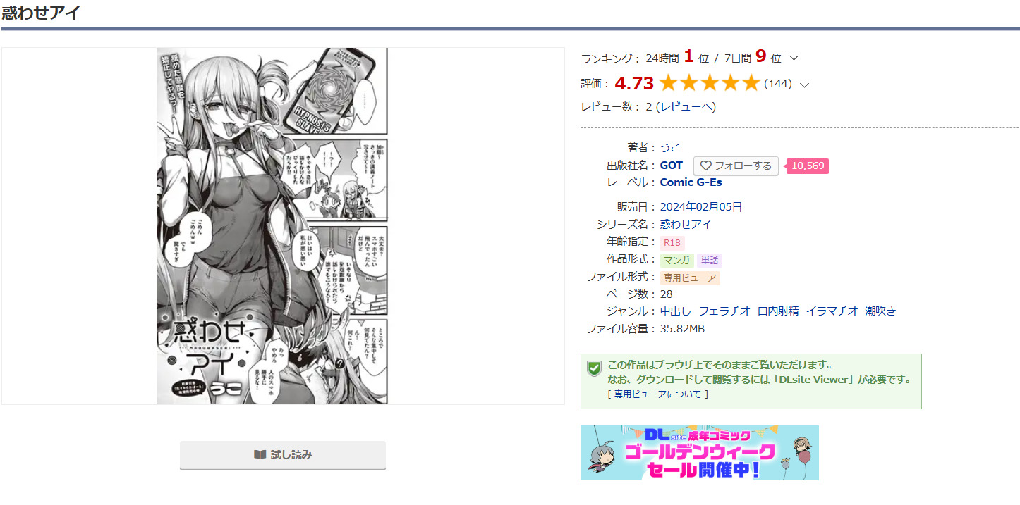 惑わせアイDLsite